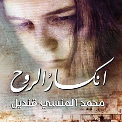 Cover انكسار الروح (MP3-Download)