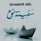 سفينة نوح (MP3-Download)