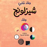 شيزلونج .مذكرات معالجة نفسية (MP3-Download)