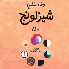 Cover شيزلونج .مذكرات معالجة نفسية (MP3-Download)