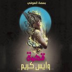 قهوة وآيس كريم (MP3-Download)