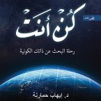 كن أنت (MP3-Download)