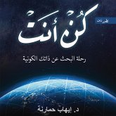 كن أنت (MP3-Download)