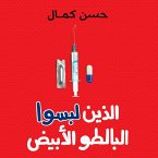 الذين لبسوا البالطو الأبيض (MP3-Download)