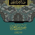 خامس الخلفاء عمر بن عبد العزيز (MP3-Download)