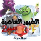 الطيور الغاضبة 2 (MP3-Download)