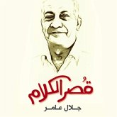 قُصر الكلام (MP3-Download)