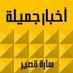 أخبار جميلة (MP3-Download)