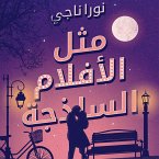 مثل الأفلام الساذجة (MP3-Download)