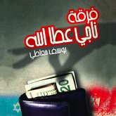 فرقة ناجي عطا الله (MP3-Download) فرقة ناجي عطا الله (MP3-Download)