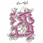 ذاكرة الجسد (MP3-Download)