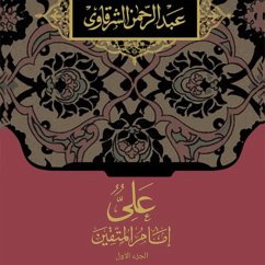 علي إمام المتقين الجزء الأول (MP3-Download) - الشرقاوي, عبد الرحمن