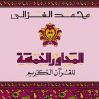 المحاور الخمسة للقرآن الكريم (MP3-Download)