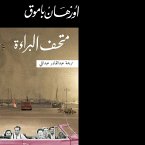 متحف البراءة (MP3-Download)