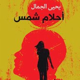 أحلام شمس (MP3-Download) أحلام شمس (MP3-Download)