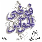 فوضى الحواس (MP3-Download)