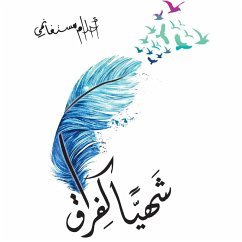 Cover شهيا كفراق (MP3-Download)