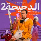 الدحيحة - تشرنوبل (MP3-Download)