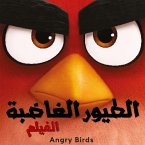 الطيور الغاضبة 1 (MP3-Download)