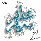 عابر سرير (MP3-Download)