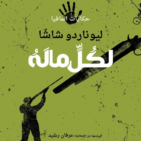 لكل ماله (MP3-Download)