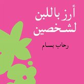 أرز باللبن لشخصين (MP3-Download) أرز باللبن لشخصين (MP3-Download)