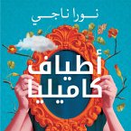 أطياف كاميليا (MP3-Download)