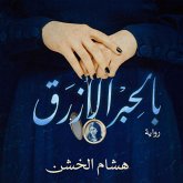 بالحبر الأزرق (MP3-Download) بالحبر الأزرق (MP3-Download)