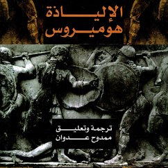 الإلياذة (MP3-Download) - Homer