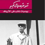 يوميات نائب في الارياف (MP3-Download)