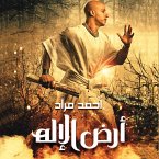 أرض الإله (MP3-Download)