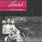 عصفور من الشرق (MP3-Download)