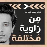 من زاوية مختلفة (MP3-Download) من زاوية مختلفة (MP3-Download)