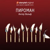 Пироман - Все серии (MP3-Download)