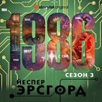 1986. Сезон 3 (MP3-Download)