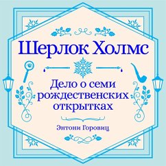 Cover Дело о семи рождественских открытках. Рождественский рассказ о Шерлоке Холмсе. (MP3-Download)