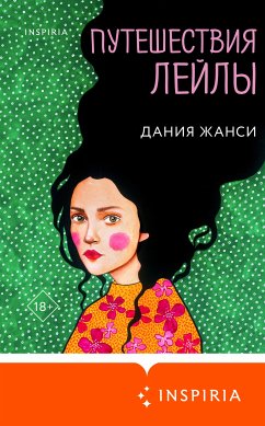 Puteshestviya Leyly (eBook, ePUB) - Zhansi, Daniya