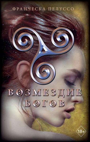 Vozmezdie bogov (eBook, ePUB)