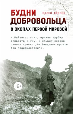 Будни добровольца: в окопах Первой мировой (eBook, ePUB) - Кёппен, Эдлеф