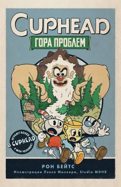 CUPHEAD. Гора проблем (eBook, ePUB) - Бейтс, Рон