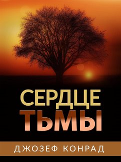 Сердце Тьмы (eBook, ePUB) - Конрад, Джозеф