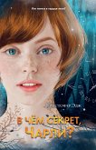 В чём секрет, Чарли? (eBook, ePUB)