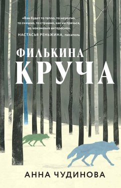 Cover Filkina krucha (eBook, ePUB)
