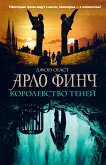 Арло Финч. Королевство теней (eBook, ePUB)