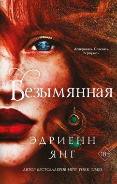 Cover Bezymyannaya (eBook, ePUB)
