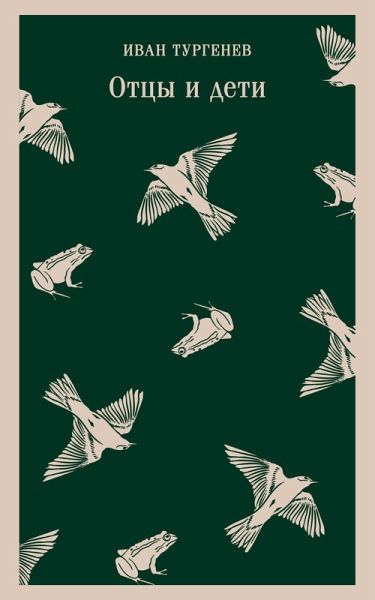 Ottsy i deti (eBook, ePUB)