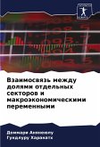 Vzaimoswqz' mezhdu dolqmi otdel'nyh sektorow i makroäkonomicheskimi peremennymi