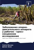 Zabolewaniq oporno-dwigatel'nogo apparata u rabochih - kross-sekcionnoe issledowanie Zabolewaniq oporno-dwigatel'nogo apparata u rabochih - kross-sekcionnoe issledowanie