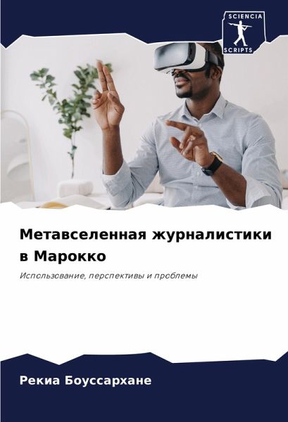 Metawselennaq zhurnalistiki w Marokko