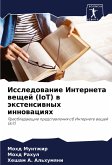 Issledowanie Interneta weschej (IoT) w äxtensiwnyh innowaciqh Issledowanie Interneta weschej (IoT) w äxtensiwnyh innowaciqh